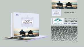 کتاب ازدواج گرایی و ازدواج گریزی در ترازوی اخلاق منتشر شد